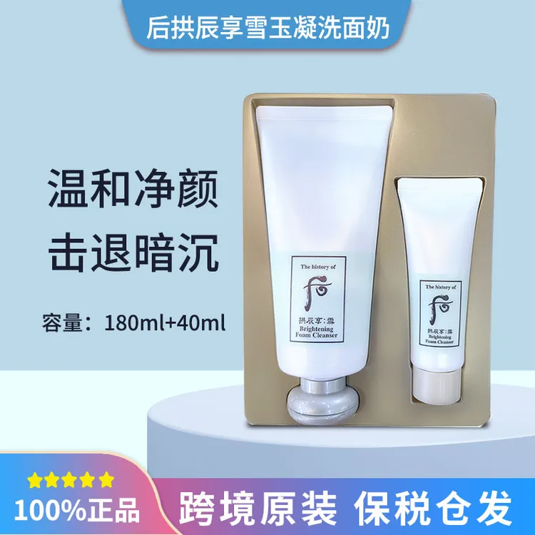 【180ml+40ml】后雪玉凝焕白控油保湿洗面奶套盒深层清洁净透