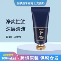 后拱辰享君男士泡沫洗面奶180ml控油清爽洁净收缩毛孔深层清洁
