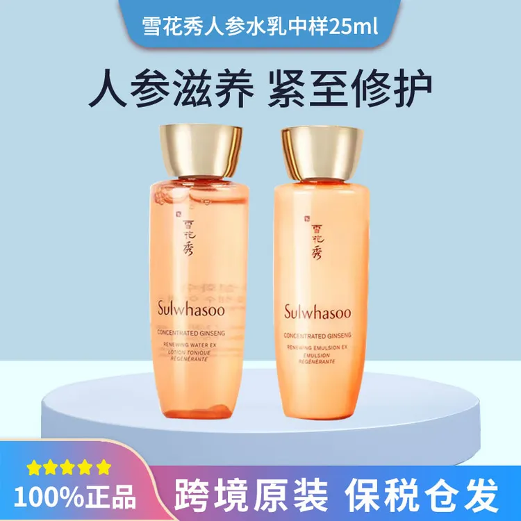 雪花秀滋润人参水乳中样各25ml御时紧颜保湿滋养紧致修护营养焕活