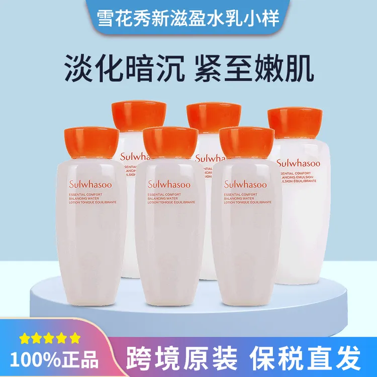 【3/5/10对】 雪花秀滋阴爽肤水乳液15ml旅行中样套补水保湿提亮