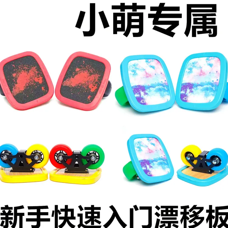 【新手入门板】星速耐磨漂移板初学者成年儿童分体滑板弧形轮枫木板