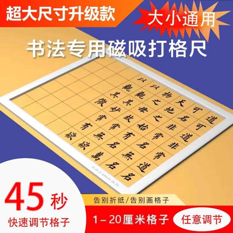 【超大尺寸升级款】书法磁吸打格尺任意调节格子1~20厘米大小