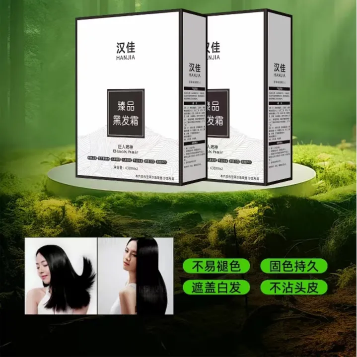直播福利）美发店专用汉佳不沾头皮臻香护发清水黑油