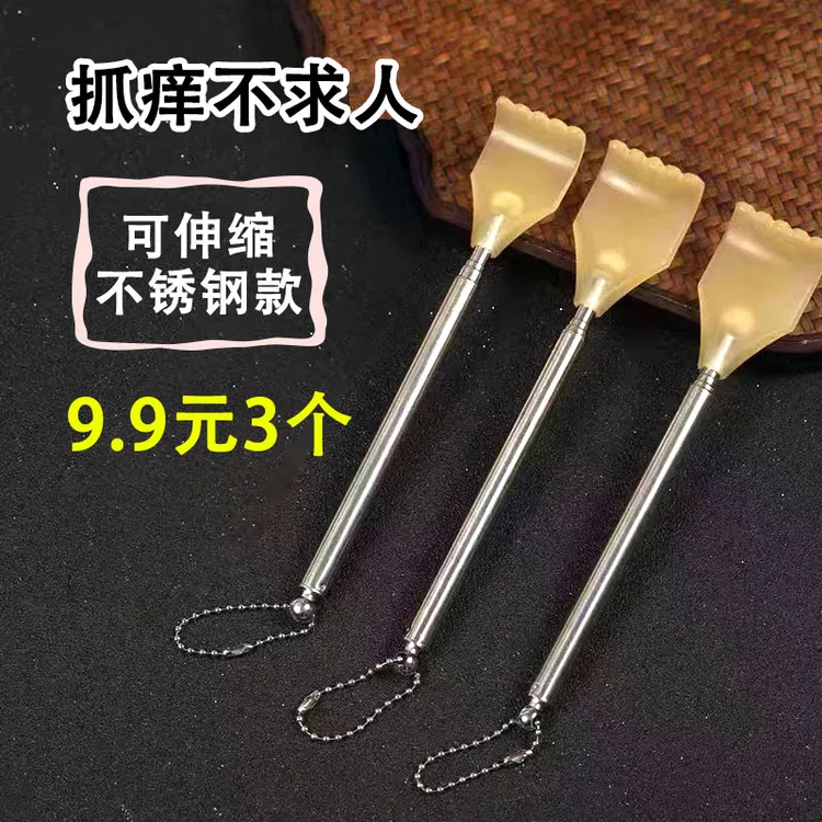 【9.9元3个】不锈钢可伸缩痒痒挠挠痒耙 抓背神器不求人挠痒 便携