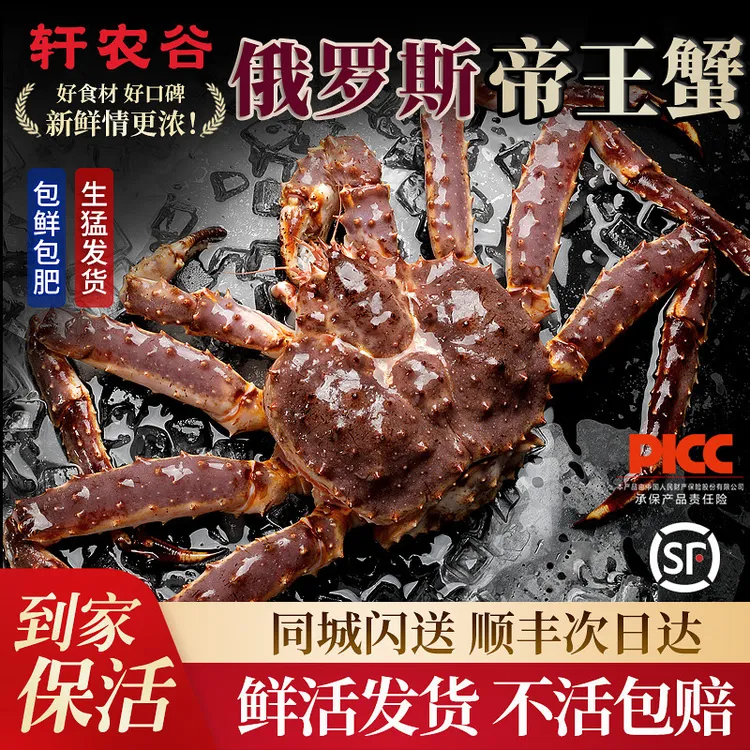 【保活】俄罗斯鲜活帝王蟹海鲜同城可闪送特大长脚蟹水产皇帝蟹