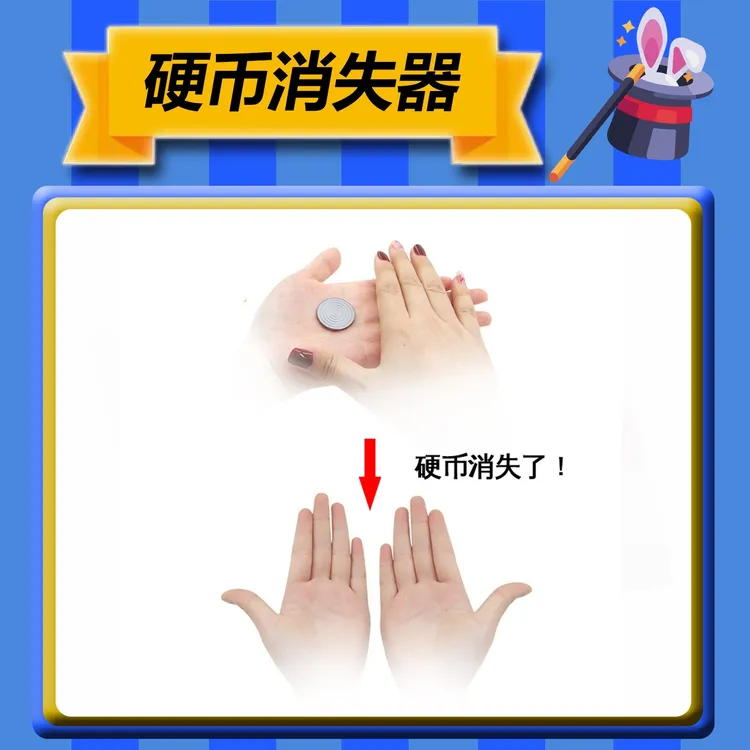 硬币消失器神奇近景互动魔术魔术透明百变专业明日环长短