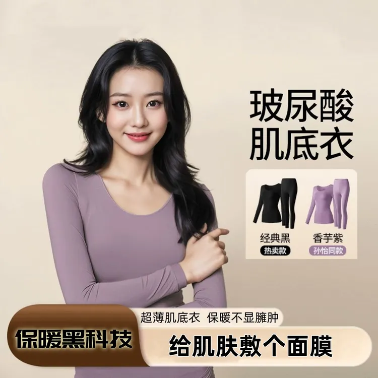 俏爱同款内衣玻尿酸美肤衣无痕保暖紧身高弹肌底衣女士女款穿搭