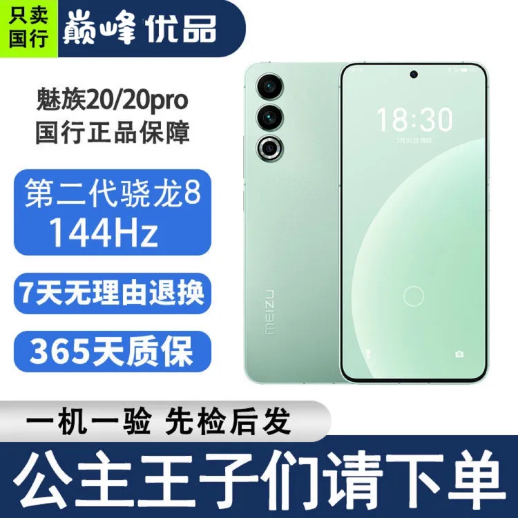 9新 Meizu/魅族 20pro国行骁龙8gen2游戏手机双卡5G全面屏20直屏