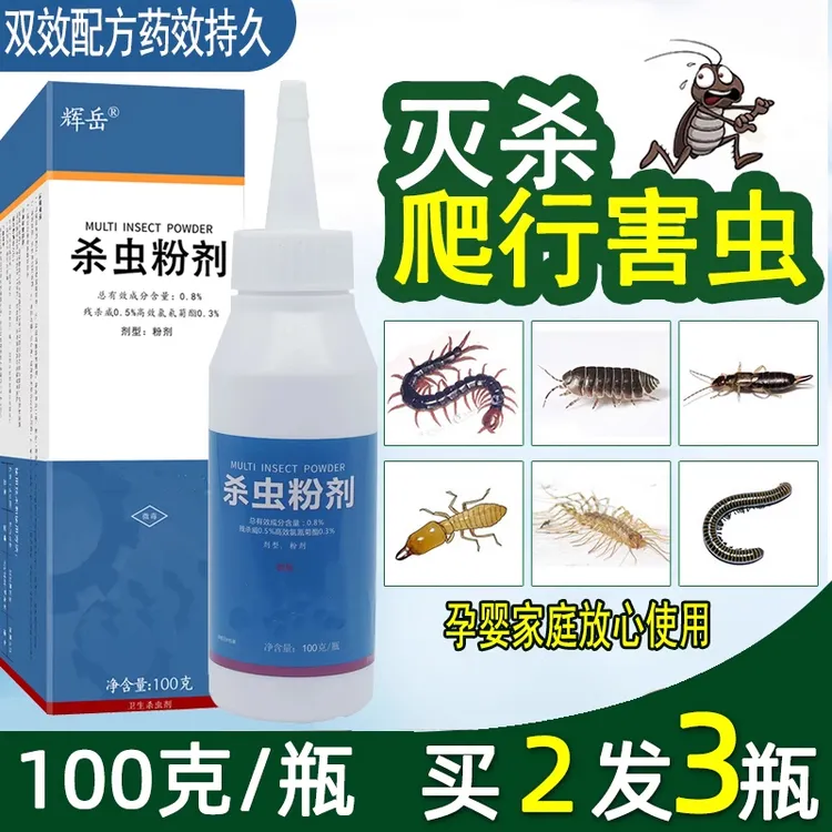 杀虫药粉防杀蜈蚣潮虫千足虫驱虫家用室内驱除克星除虫菊酯杀虫剂