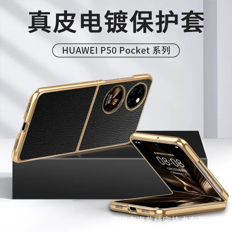 华为p50pocket折叠屏真牛皮保护套电镀金边荔枝纹鳄鱼纹手机壳