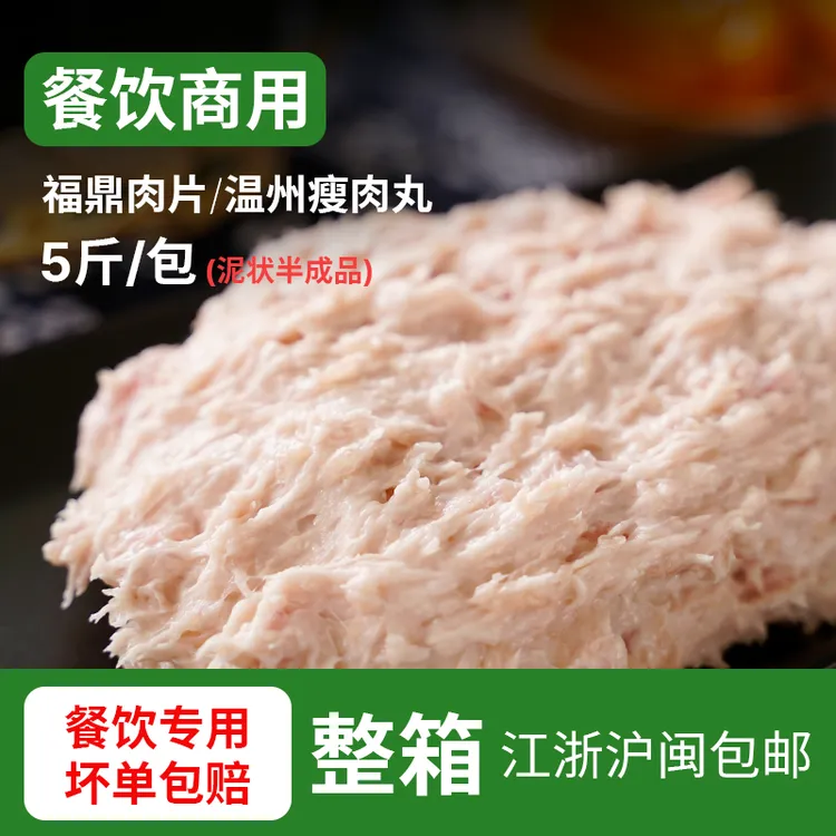 商用批发特惠款福鼎肉片温州瘦肉丸羹速冻半成品福建特产小吃摆摊