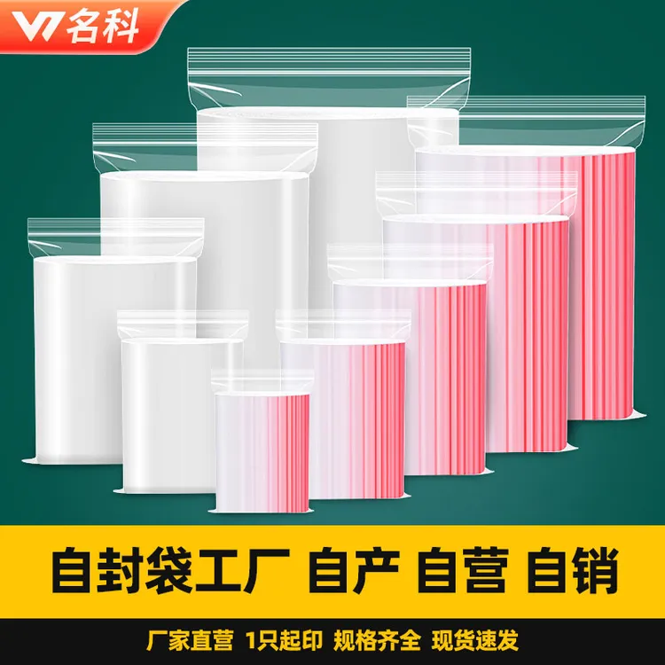 网诺透明pe自封袋家用大号食品包装商用一次性塑料保鲜袋密封袋