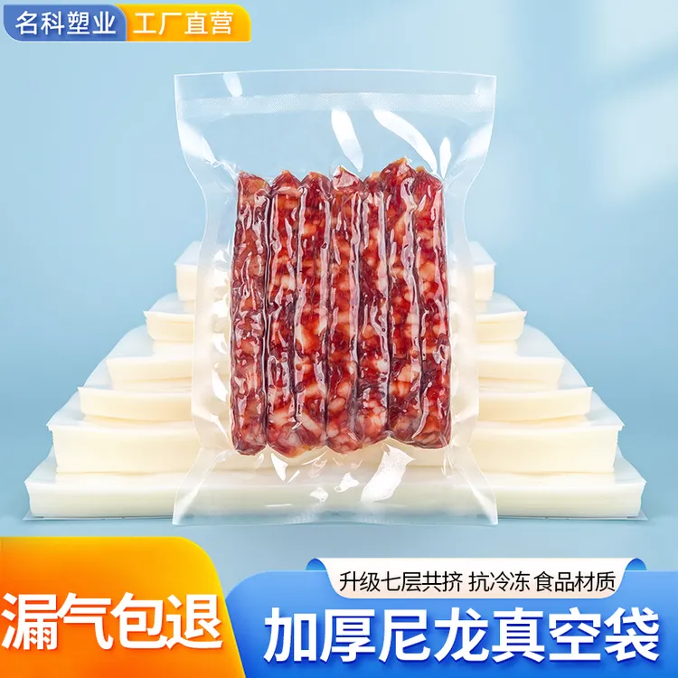 网诺腊肉食品真空保鲜袋网纹路大号加厚家用密封袋不漏真空包装