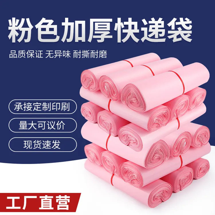网诺新料衣服快递袋粉色加厚大号自粘防水塑料电商加厚快递袋袋子