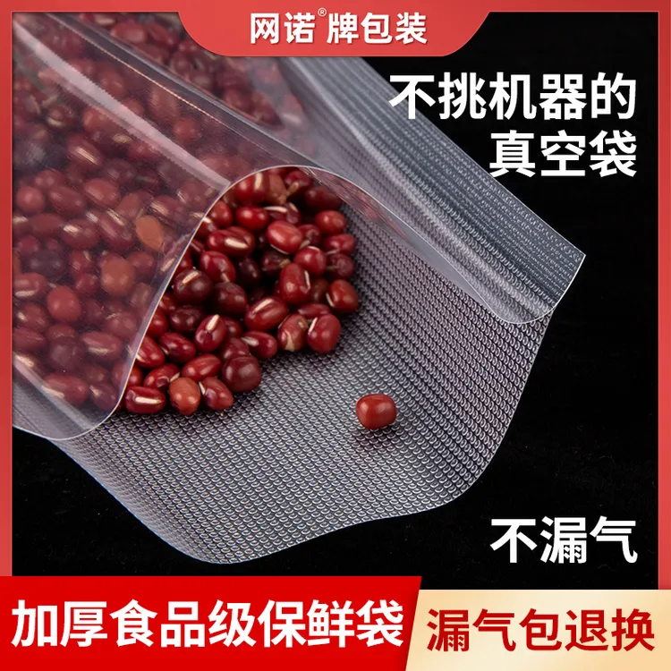 食品级网纹路腊肉真空袋家用厨房加厚大号密封袋不漏专用保鲜袋