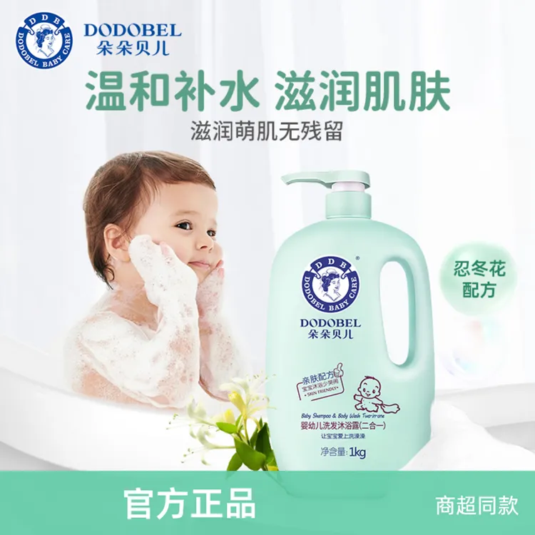 朵朵贝儿婴幼儿婴儿洗发沐浴露二合一宝宝温和大容量全家沐浴乳