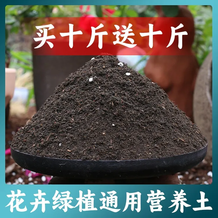 【买十斤送十斤】营养土养花专用种菜种花大包花卉土批发通用型家用