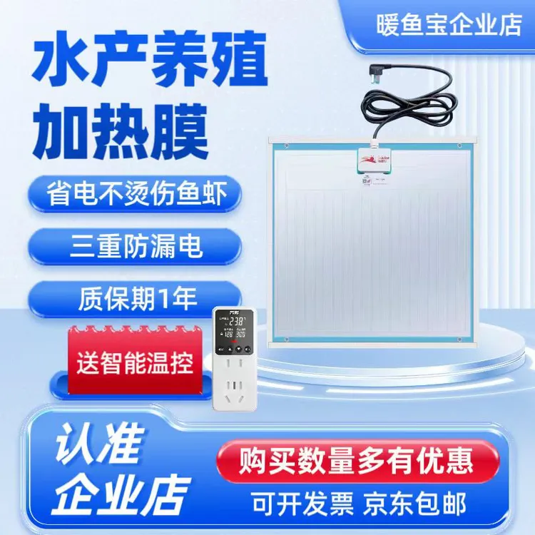 暖鱼宝锦鲤观赏鱼育苗加温保温鱼虾恒温加热膜省电不漏电加热片