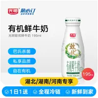 光明随心订9月30日开始每天送致优有机鲜奶(湖北湖南（nh）