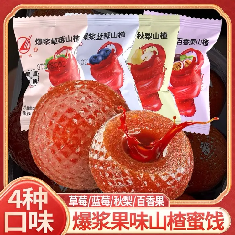 【19.9发四】蓝莓秋梨草莓爆浆水果山楂夹心流心酸甜开胃山楂球果味