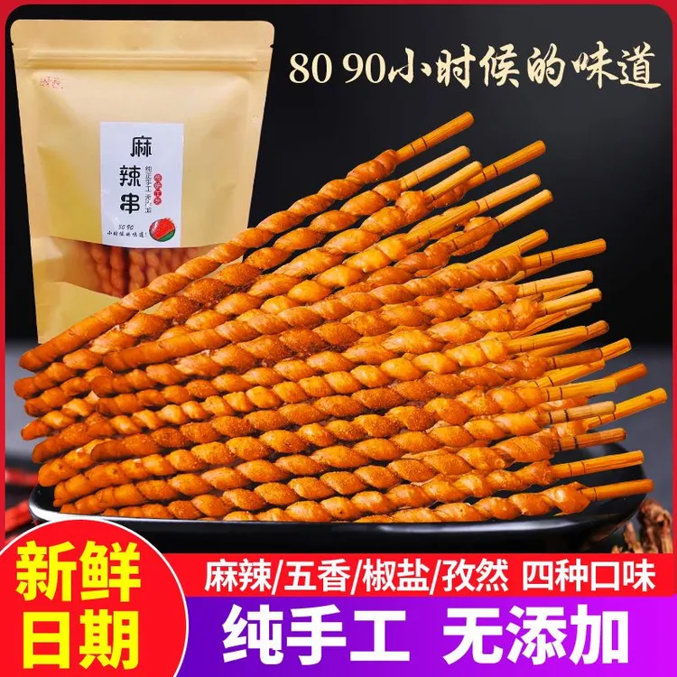 8090儿时童年追剧小吃麻辣串签子麻花串香辣棍竹签麻花网红小零食