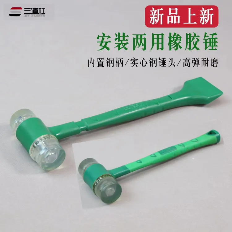 三道杠 两用橡胶锤铲2合一门窗安装组装撬铲实心皮锤敲打瓷砖榔头
