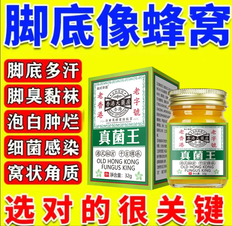 百草真菌王脚底蜂窝状脚底发白角质型臭脚烂脱皮草本抑菌止痒膏