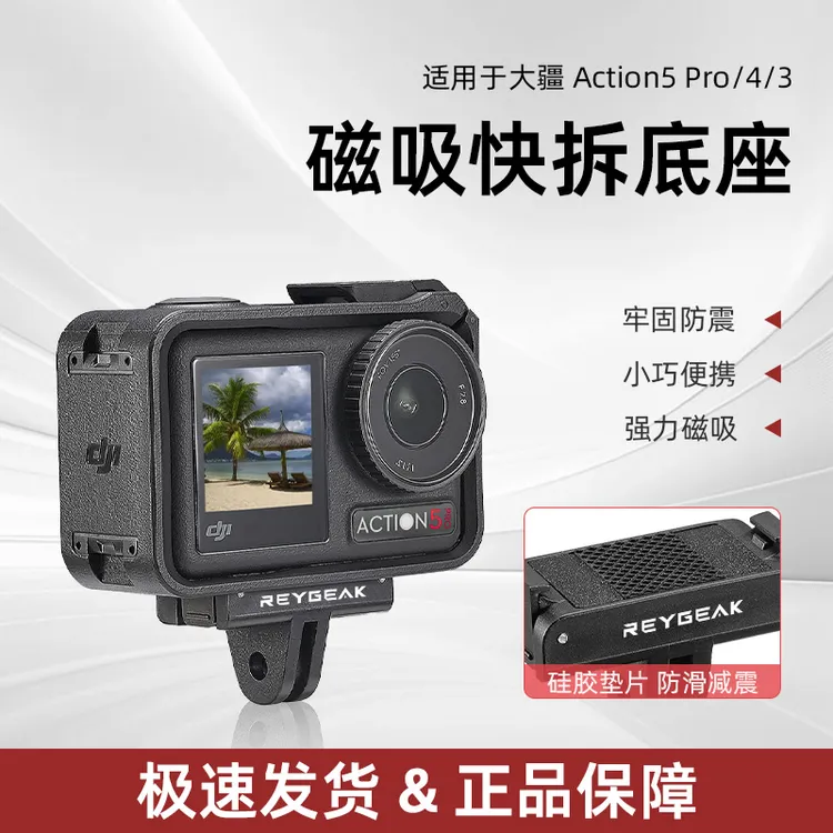锐际适用于大疆Action5Pro/4/3磁吸底座Osmo 360运动相机磁吸快拆