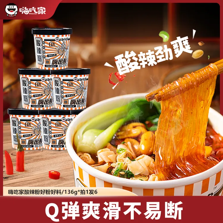 嗨吃家 爆款网红推荐0脂粉饼酸辣粉6桶重庆风味免煮冲泡速食宵夜
