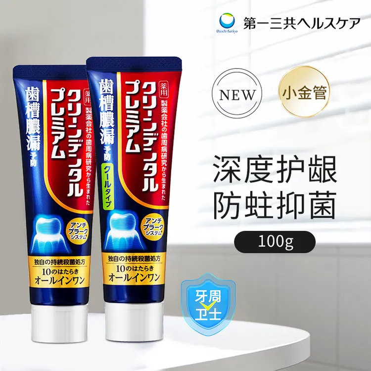 【达人专属】第一三共日本进口Clean Dental牙周护理小金管牙膏100g