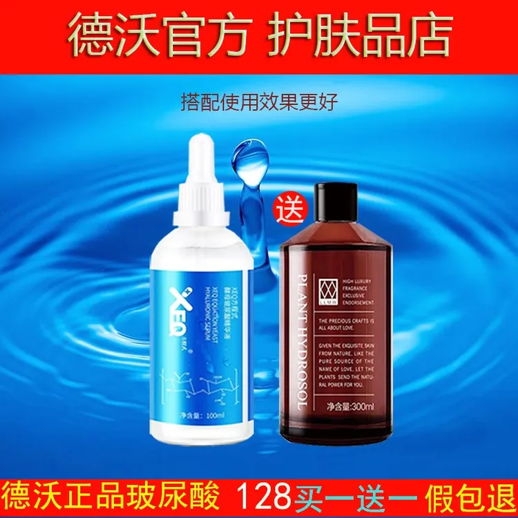 德沃正品XEQ方程式酵母玻尿酸精华原液控油水疗套装纯露补水嫩肤