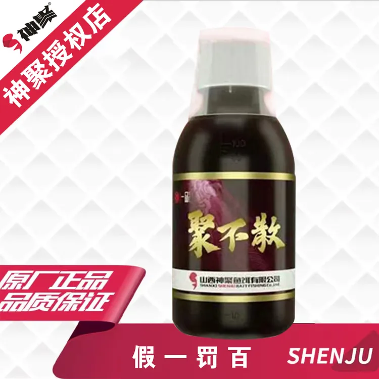 山西神聚一品系新品聚不散黑坑神饵钓鱼添加剂爆护添加剂