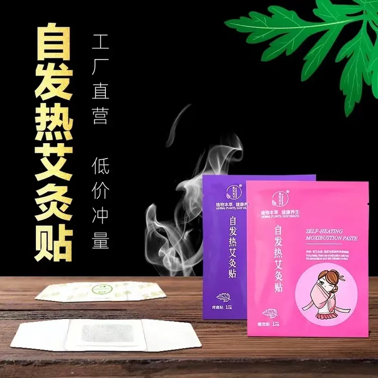 艾草暖宫贴艾灸贴温灸热敷暖贴暖宝艾灸随身贴