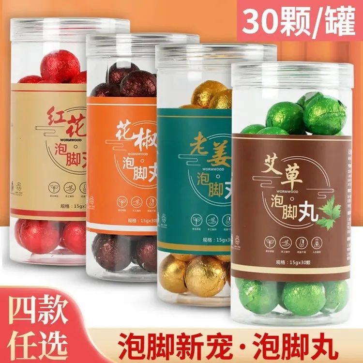 泡脚丸草本泡浴丸足浴球艾草花椒红花老姜泡脚丸洗脚速溶泡脚球