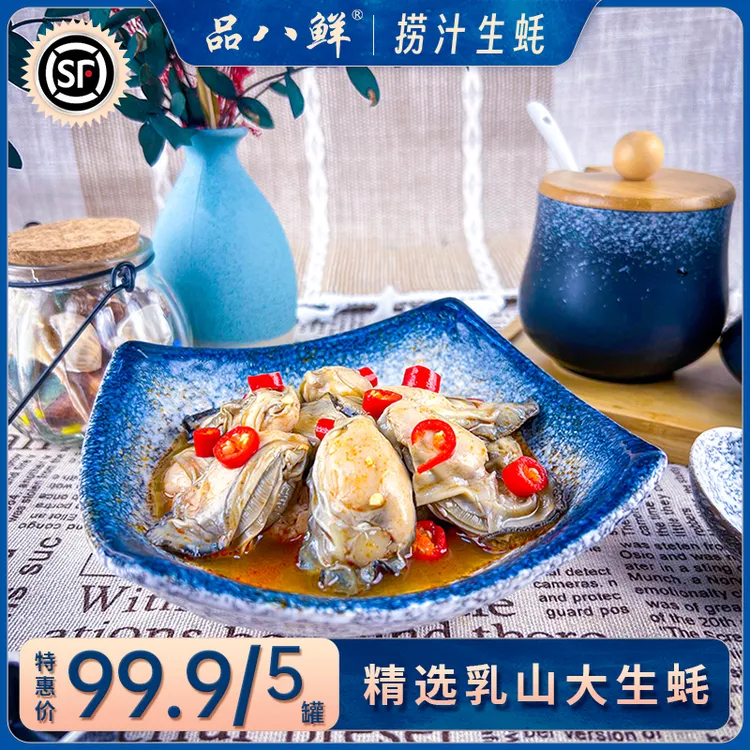 品八鲜【粉丝福利】正宗乳山生蚝捞汁麻辣生蚝即食冷冻