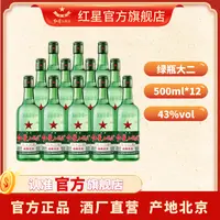 红星二锅头【酒厂直营】绿瓶大二清香型白酒整箱12瓶纯粮43度500ml
