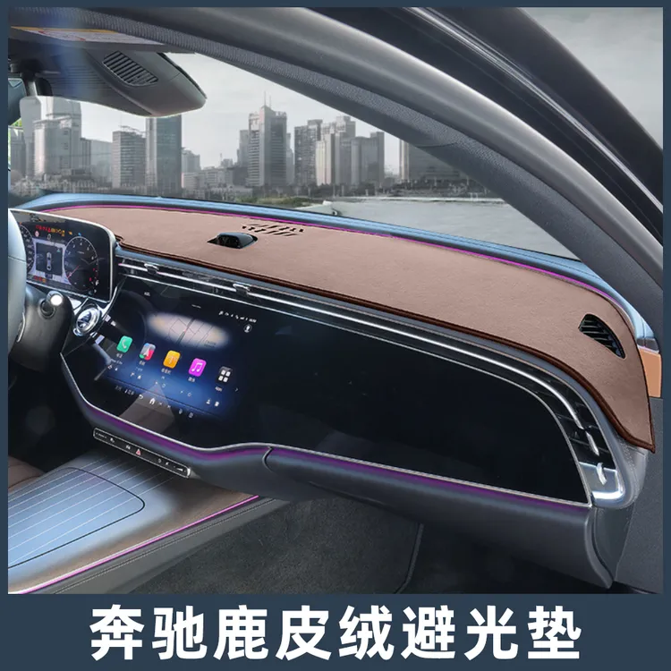 适用24-25款奔驰E级中控仪表台避光垫E300LE260L车内装饰用品大全