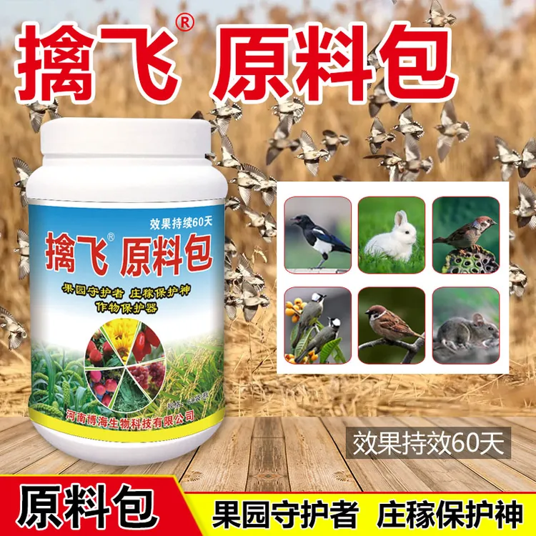 博海擒飞原料包驱鸟神器原料包大田果园蔬菜机场大棚果树吊袋肥料