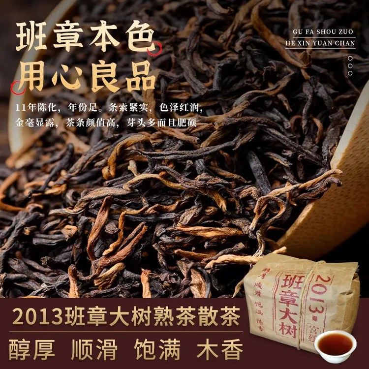 2013班章大树普洱熟茶布朗山冰岛老班章茶香早春茶叶茶礼盒套装