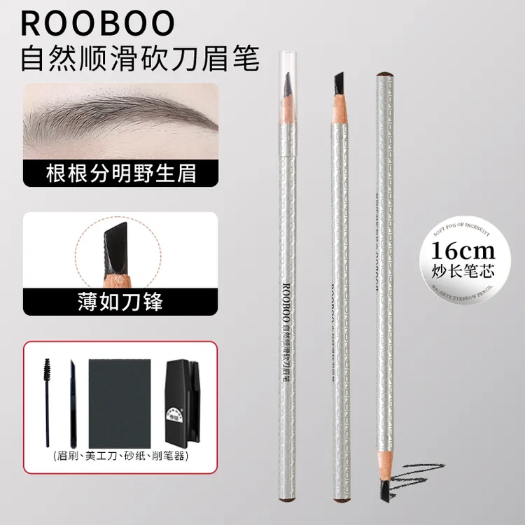 ROOBOO自然顺滑砍刀眉笔立体野生眉根根分明不晕染硬芯眉笔推荐