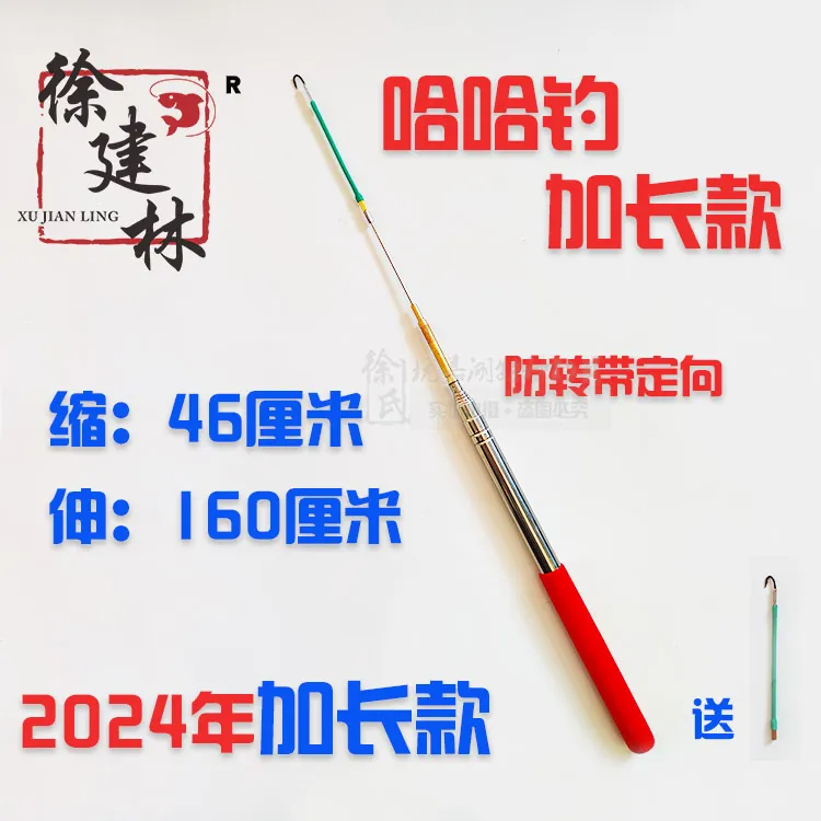XU JIAN LIN/徐建林徐建林黄鳝钓哈哈钓伸缩钓手钓钓黄鳝工具黄鳝