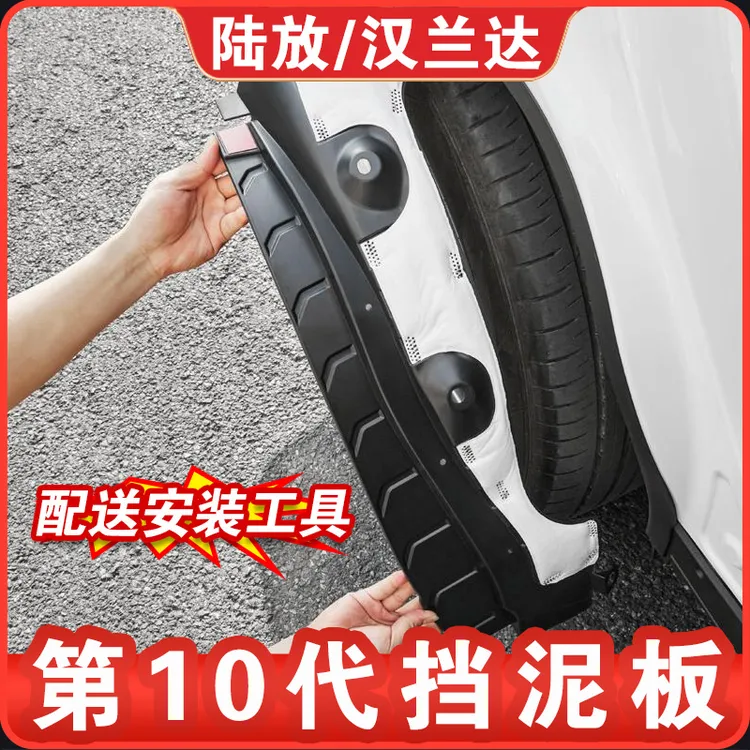 适用22-26丰田汉兰达内衬挡泥板皇冠陆放后轮挡泥皮车身防护改装