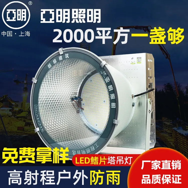 亚明led塔吊灯户外防水大功率1000w600w广场灯工地超亮照射投光灯