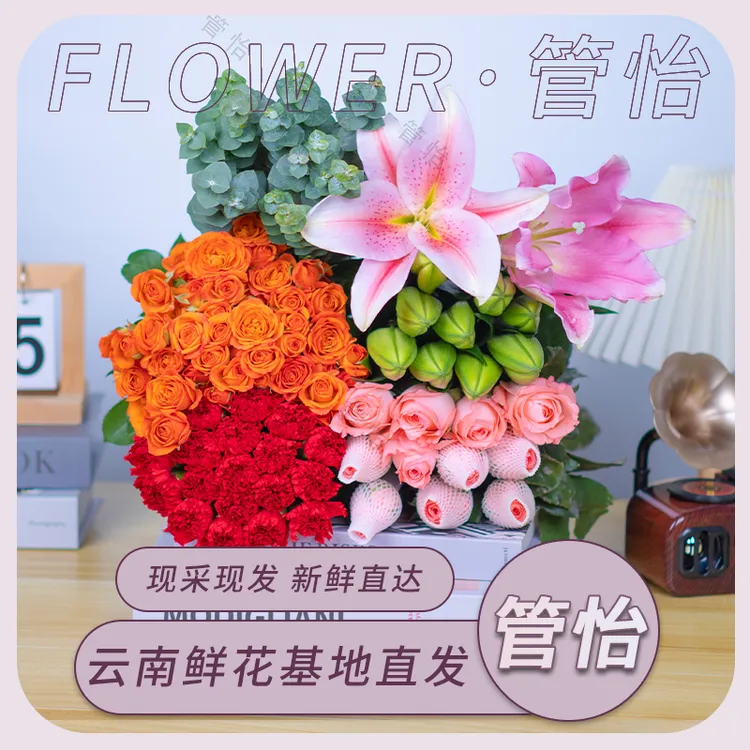 【云南鲜花】【粉玫瑰+百合+康乃馨+橙色芭+配草】  云南昆明基地直发
