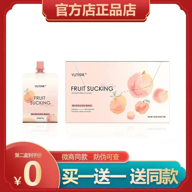 悠塔yutior升级版蜜桃味臻纤果吸奶片方便布丁益生菌酵素正品优享