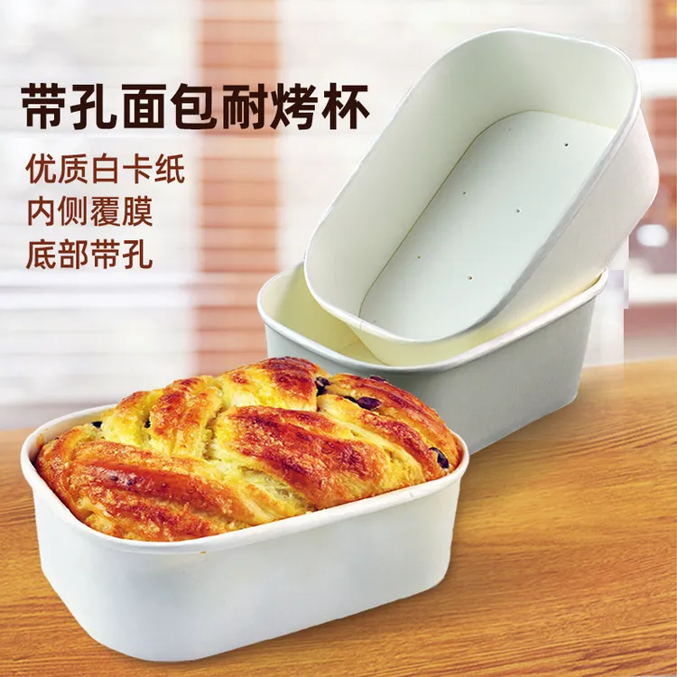 一次性蛋糕纸托炼乳吐司盒金枕蛋糕模具耐高温带孔烘焙专用包装盒