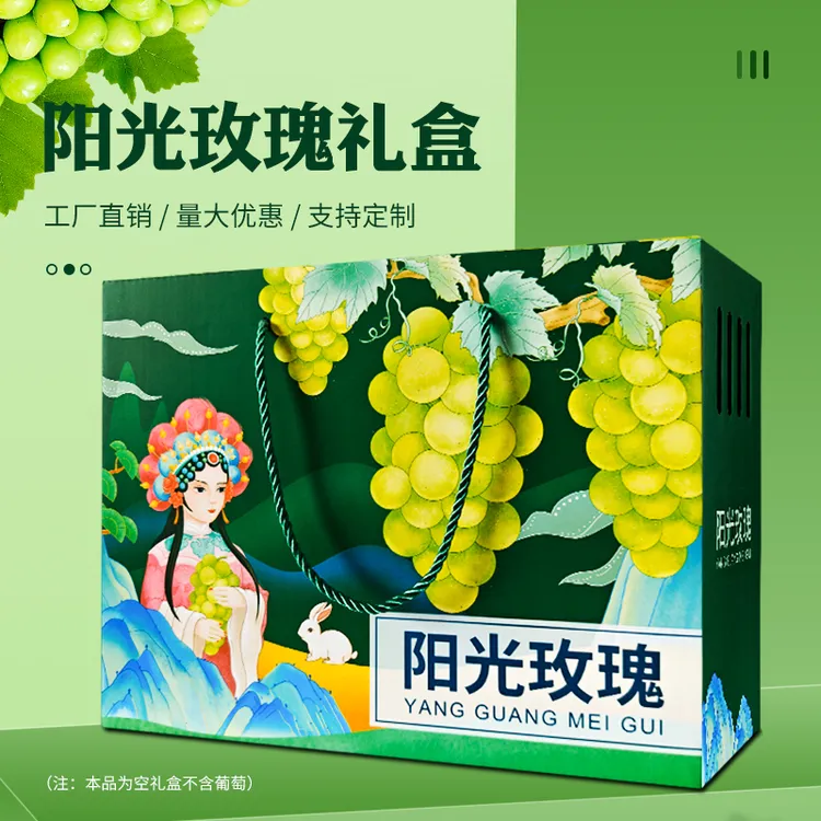 高档阳光玫瑰包装盒礼盒通用晴王葡萄纸箱平顶手提空盒子定制加印