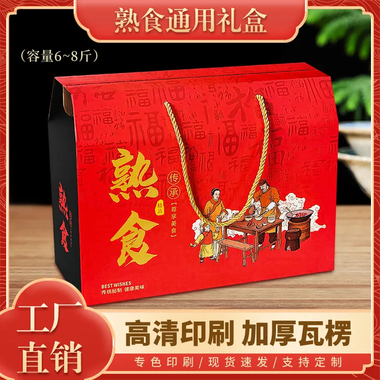 熟食礼盒包装盒空盒通用年货卤味烧鸡烤鸭麻椒鸡土特产礼品盒