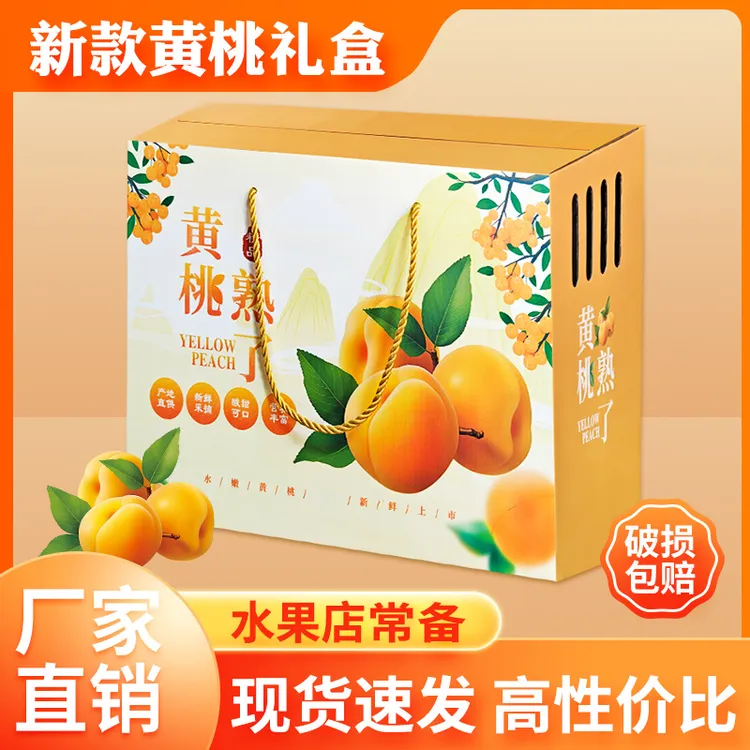 黄桃礼盒包装盒通用水蜜桃油桃蟠桃礼品盒高档桃子礼品盒定制空盒