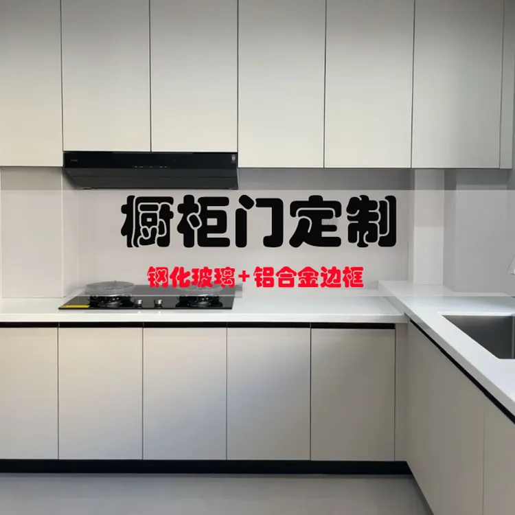 晶钢橱柜门定制钢化玻璃厨房瓷砖灶台铝合金订做带框门免打孔自装
